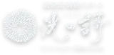 洞爺湖 鶴雅リゾート 洸の謌